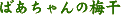 ΂̔~