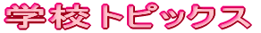 �w�Z�Љ�